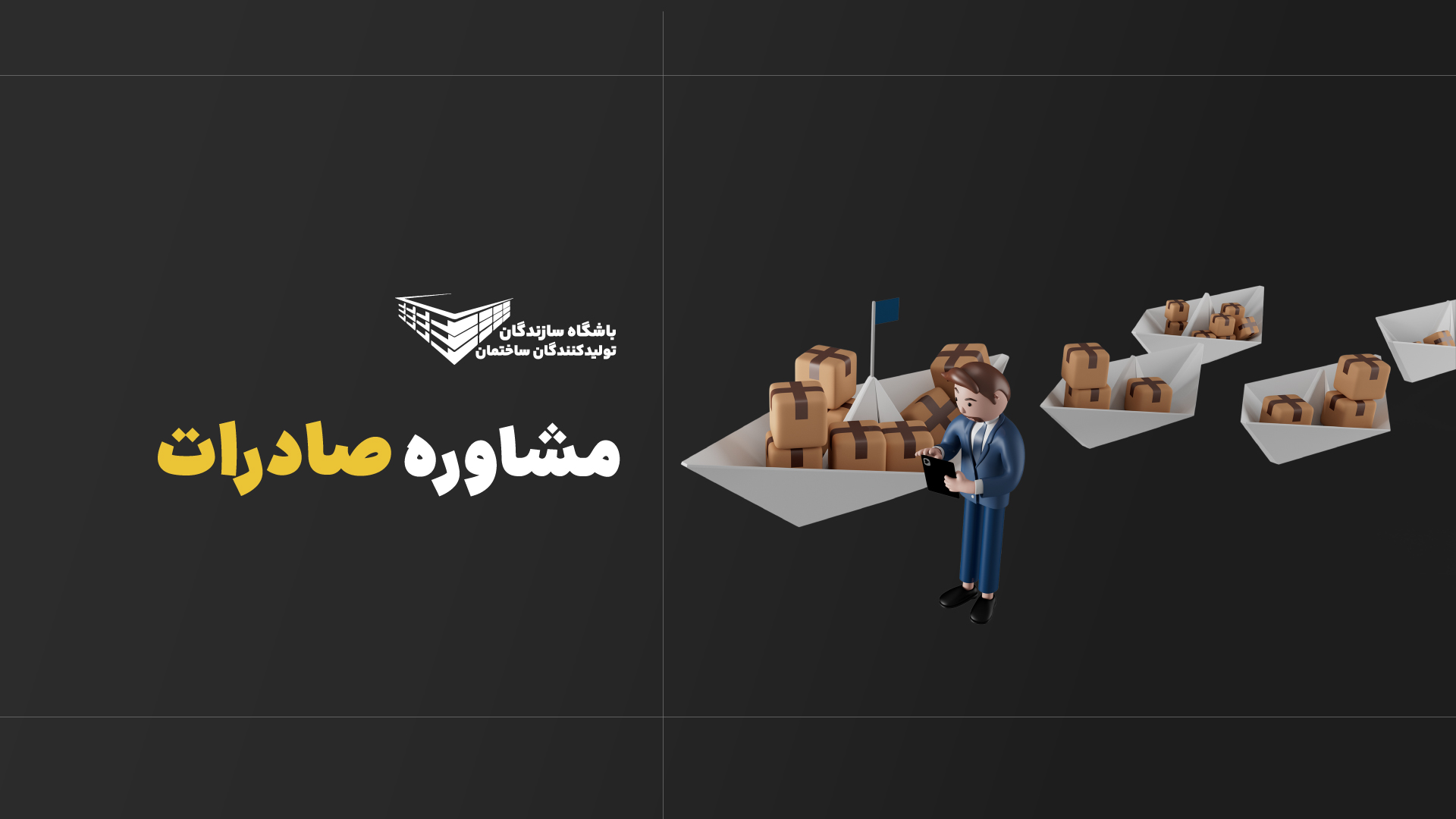 مشاوره صادرات