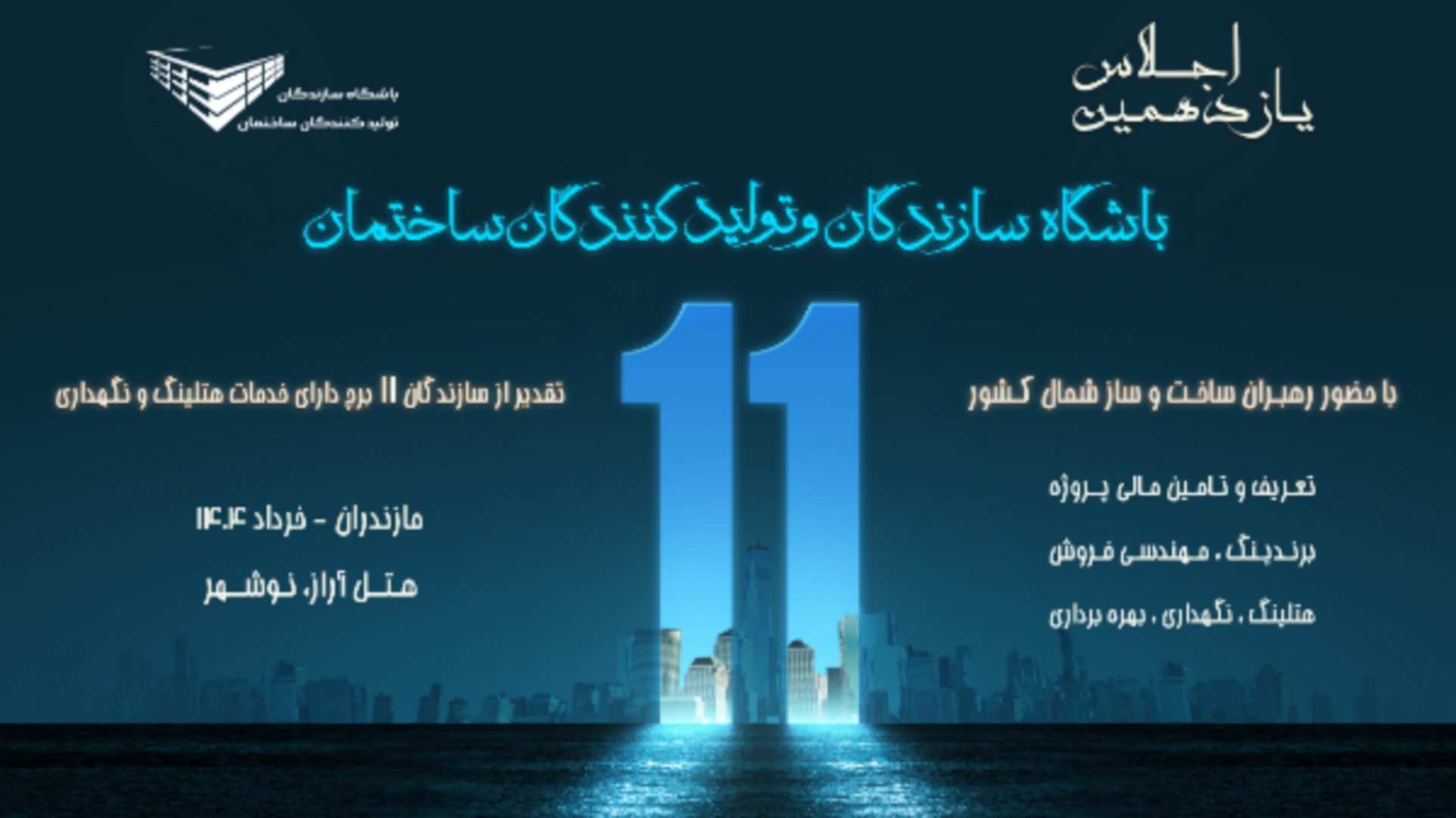 بخش گرافیکی - معرفی همایش