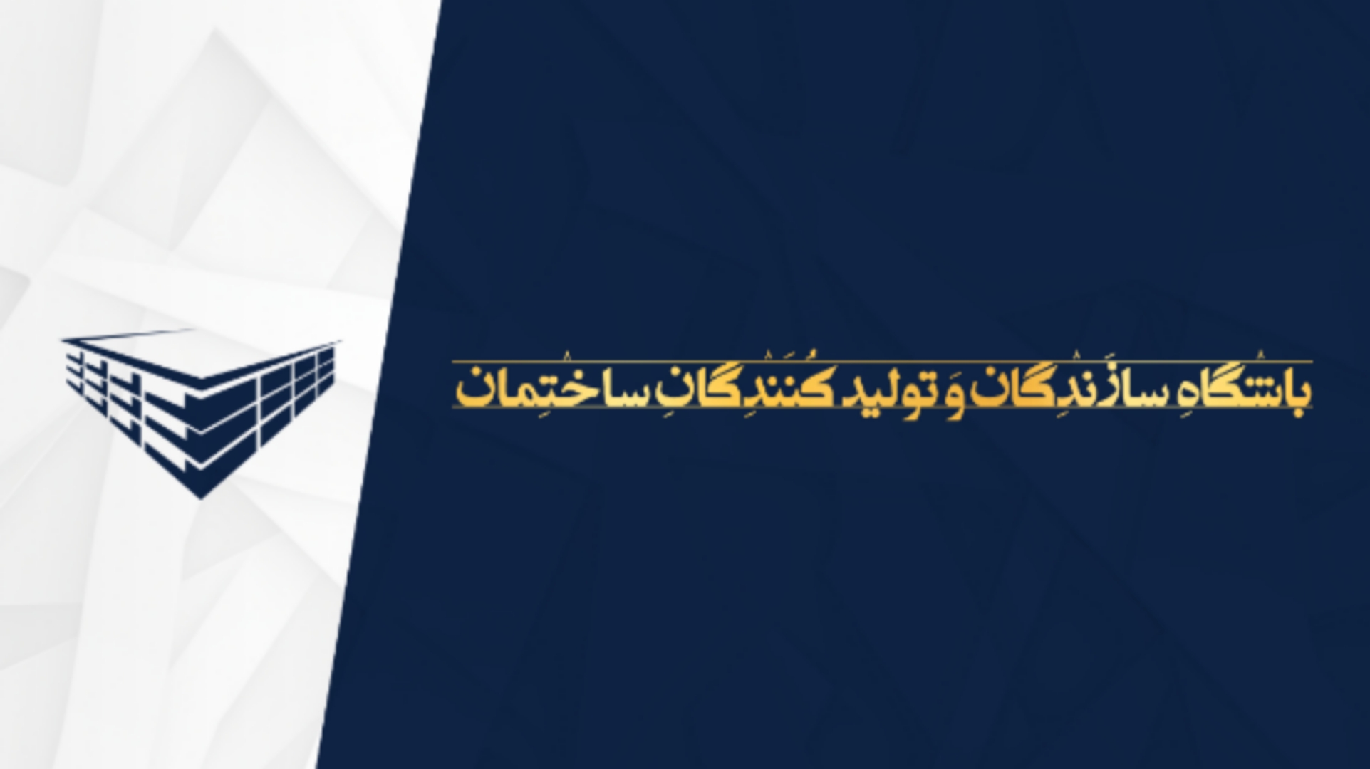 بخش گرافیکی - معرفی همایش