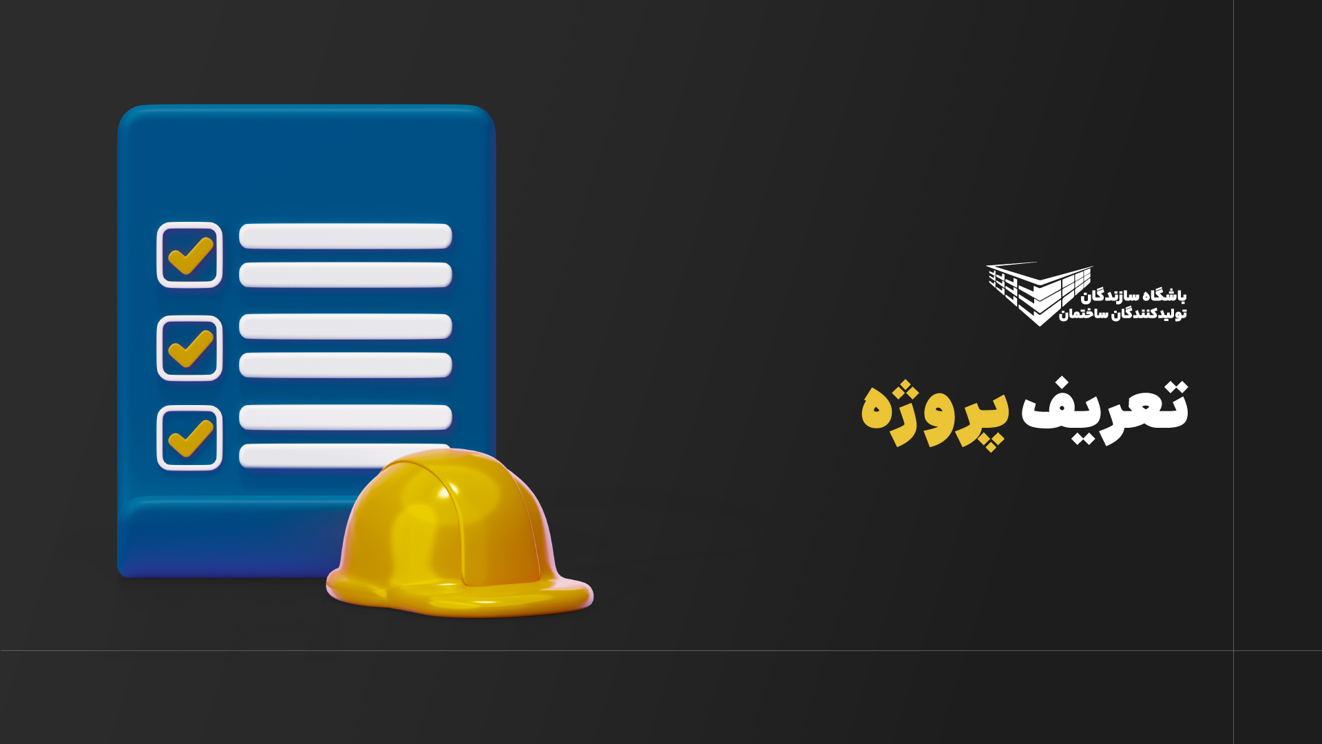 تعریف پروژه