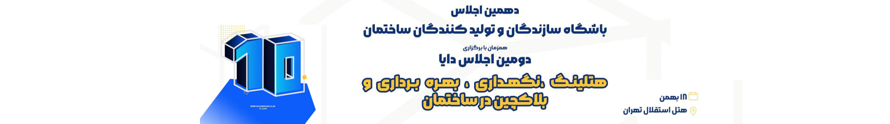 تبلیغات و غرفه