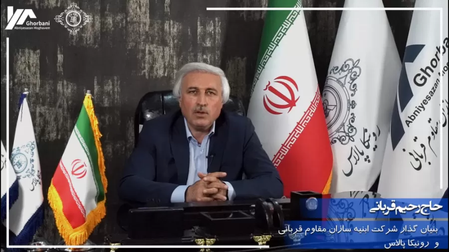 آقای رحیم قربانی