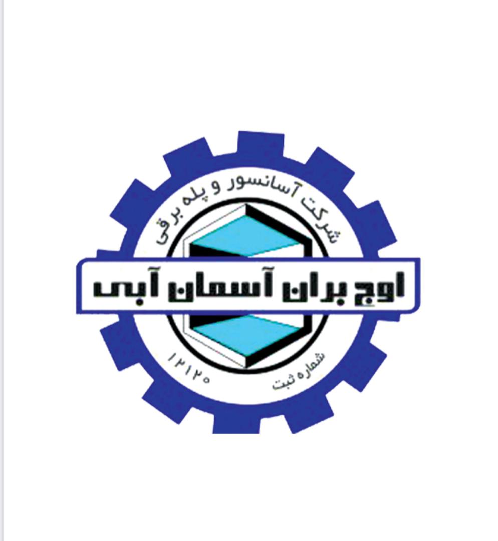 اوج بران آسمان آبی