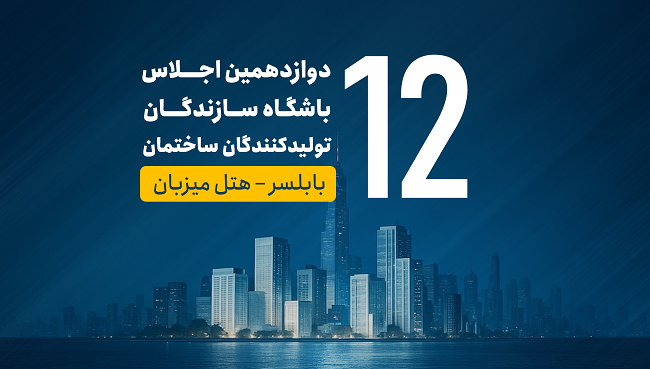 بخش گرافیکی - معرفی همایش