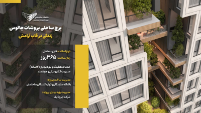 پروشات چالوس