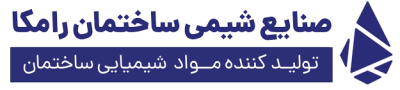 صنایع شیمی ساختمان رامکا