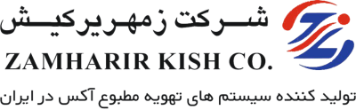 شرکت زمهریر کیش
