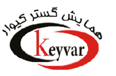 همایش گستر کیوار