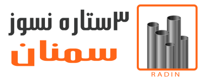 شرکت لوله سه ستاره نسوز سمنان رادین