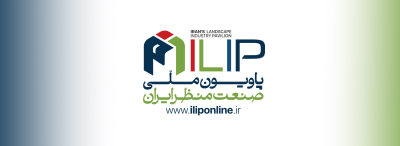 پاویون صنعت منظر ایران