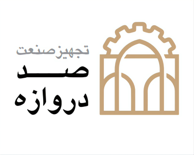 شرکت تجهیز صنعت صد دروازه