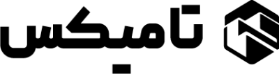 تامیکس
